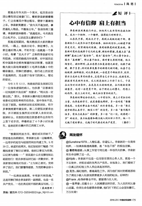 心中有信仰 肩上有担当