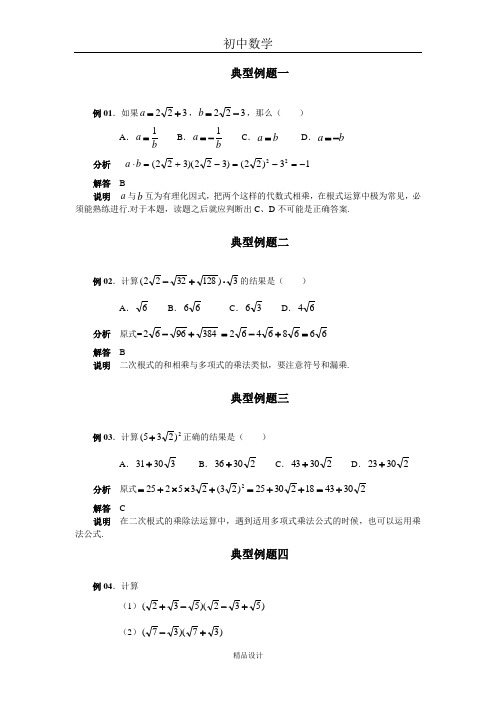 初中数学专题训练--二次根式--二次根式的混合运算