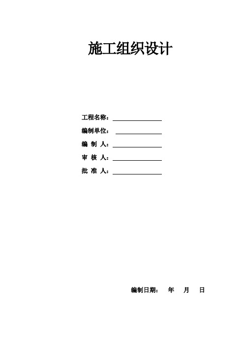 炭素阳极焙烧炉施工组织设计