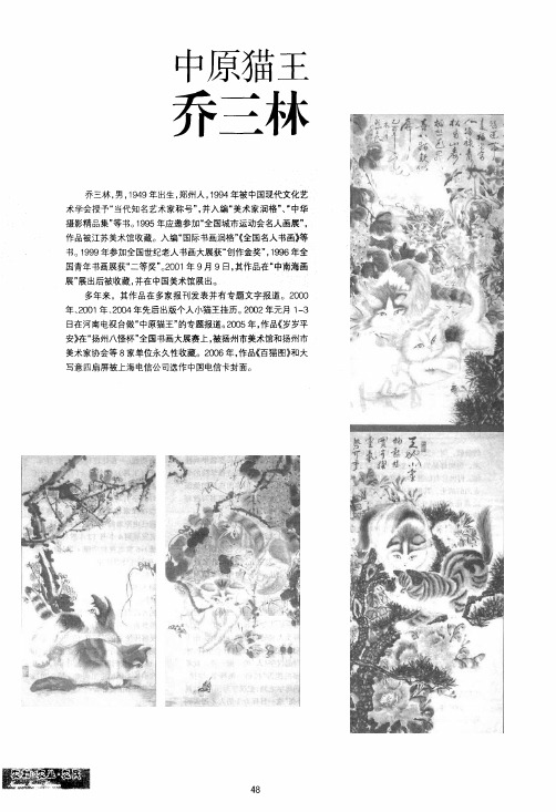 中原猫王乔三林
