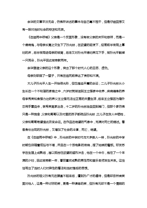 《在细雨中呼喊》读后感