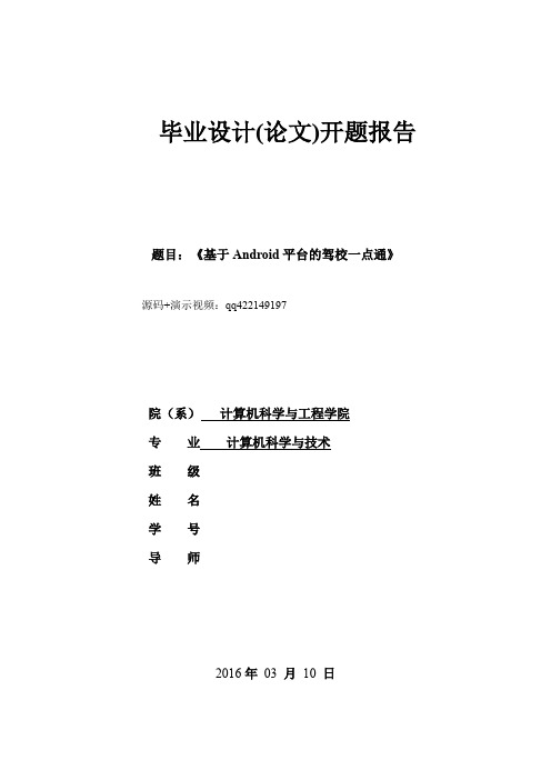 驾校一点通app毕业设计