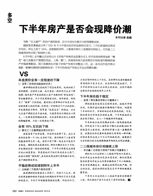下半年房产是否会现降价潮
