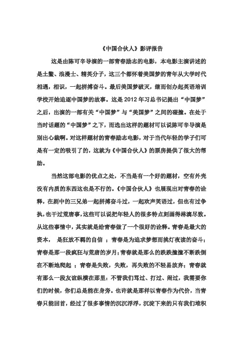 中国合伙人