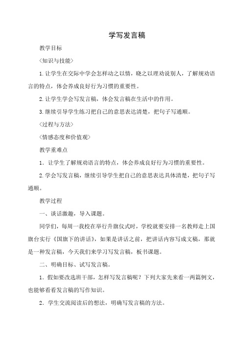 人教课标版五年级语文下册《口语交际 习作三  习作》教学设计公开课PPT课件_7