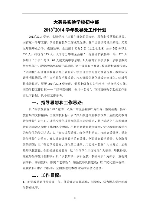 2014~2015学年教导处工作计划(初中部)