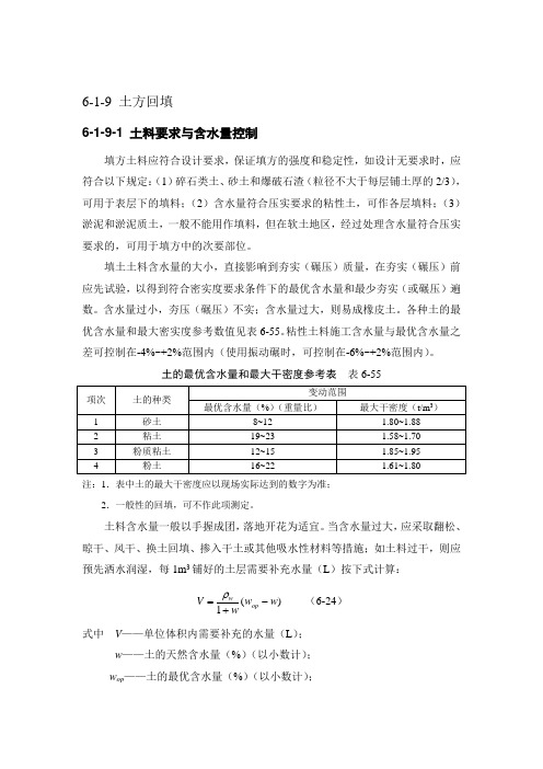 施工手册(第四版)第六章土方与基坑工程6-1-9 土方回填