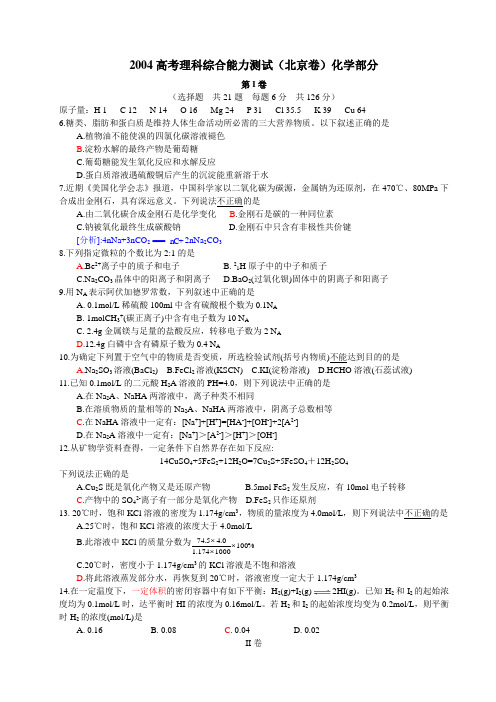 高考化学复习北京理综化学 (7)