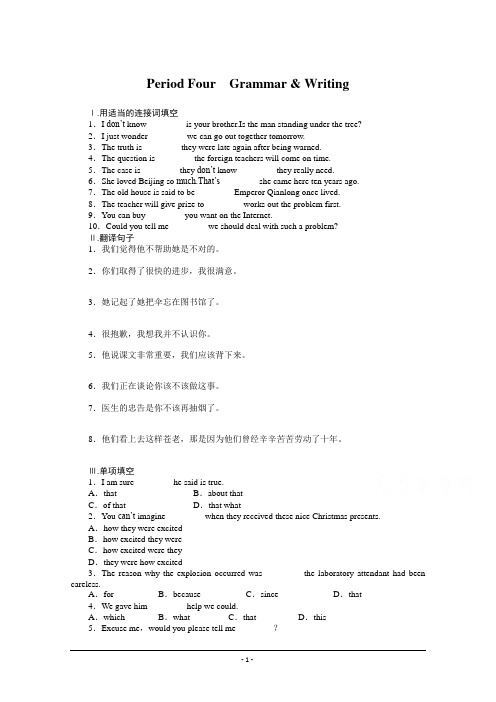 【步步高 学案导学设计】2014-2015学年高中英语(人教版,必修三)课时作业：Unit 3Period Four