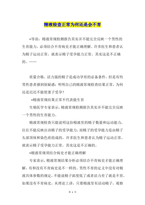 精液检查正常为何还是会不育