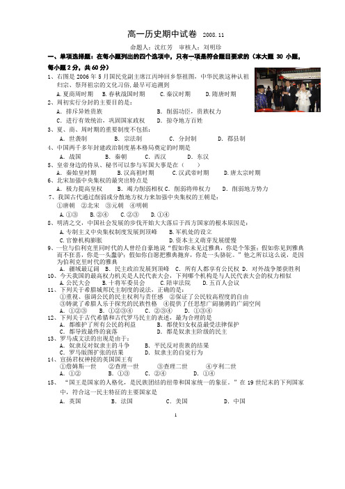 高一历史期中试卷 2008