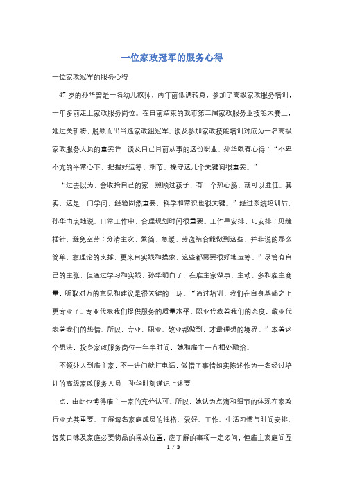 一位家政冠军的服务心得
