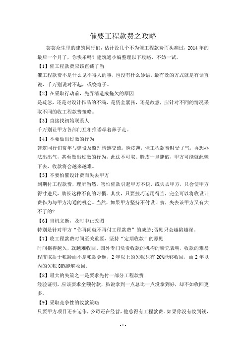 催要工程款费之攻略