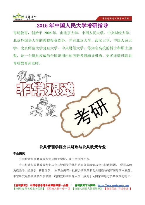 2015年中国人民大学公共财政与公共政策真题解析,考研真题,考研笔记,复试流程,考研经验