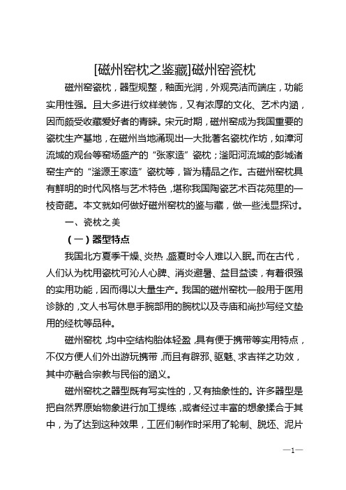 [磁州窑枕之鉴藏]磁州窑瓷枕
