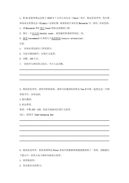 2020届高考英语一轮复习书面表达专题集训(5)Word版含解析