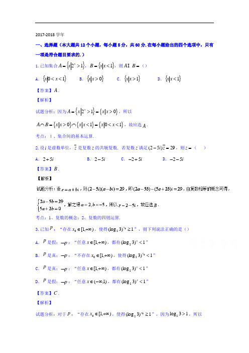 河南省郑州市第一中学2017-2018学年高三上学期联考理数试题 Word版含解析