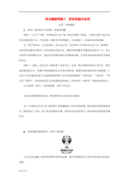 河南专版中考语文复习考点跟踪突破7语言的综合运用3