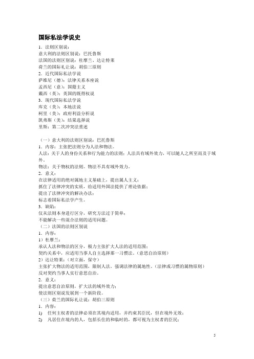 中国政法大学考研初试国际法知识点总结之三：国际私法
