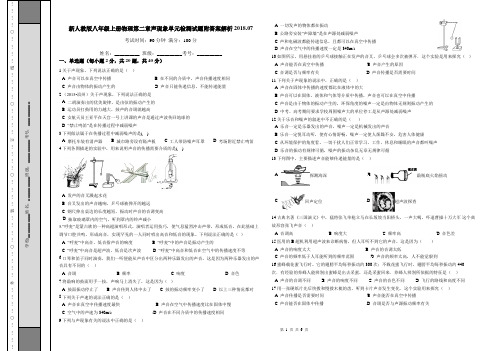 新人教版八年级上册物理第二章声现象单元检测试题附答案解析