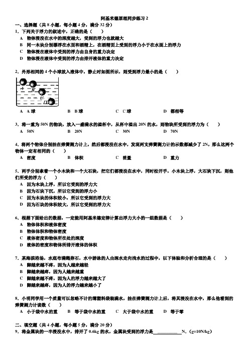 阿基米德原理同步练习2