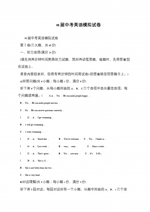 08届中考英语模拟试卷