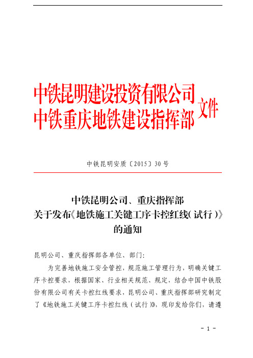 地铁施工卡控红线