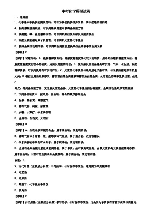 《试卷3份集锦》温州市2020-2021学年中考化学第三次联考试题