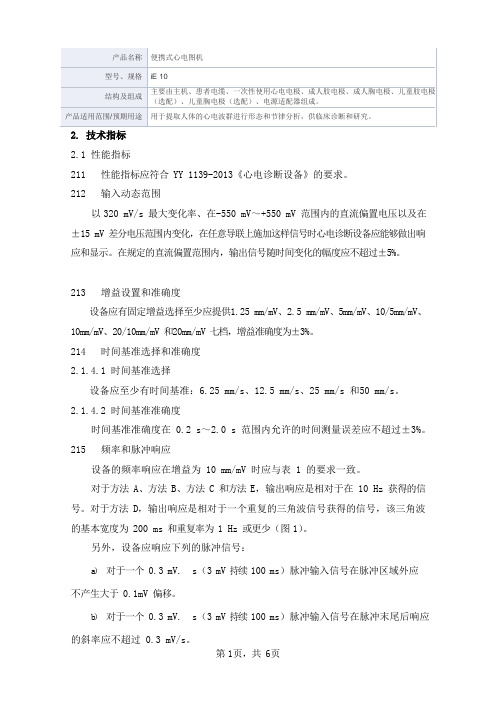 便携式心电图机产品技术要求深圳邦健生物医疗设备