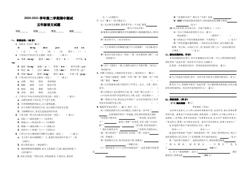 【部编版】五年级下学期语文《期末考试试题》含答案