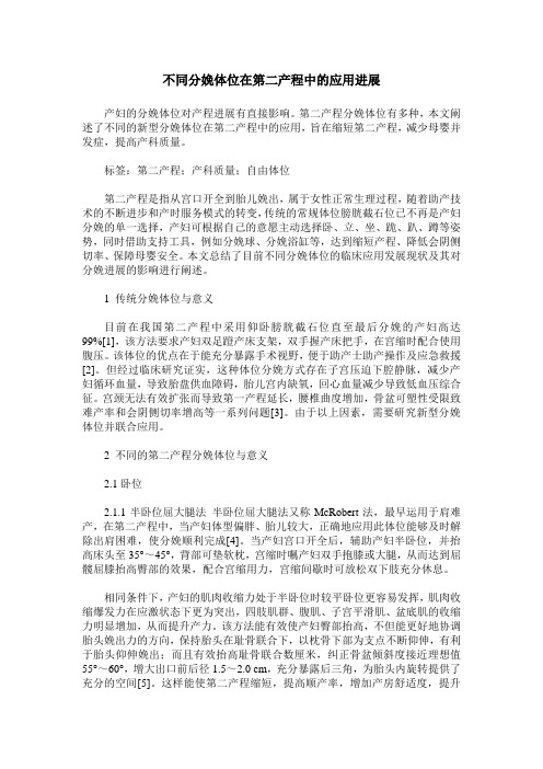 不同分娩体位在第二产程中的应用进展
