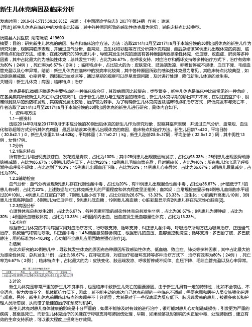 新生儿休克病因及临床分析