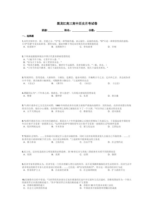 黑龙江高三高中历史月考试卷带答案解析
