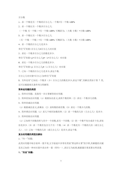 百分数应用题总结及答案解析(学生用)