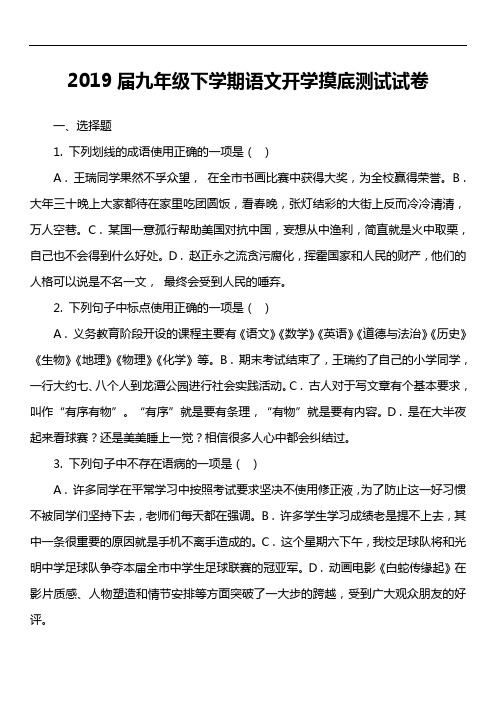 2019届九年级下学期语文开学摸底测试试卷