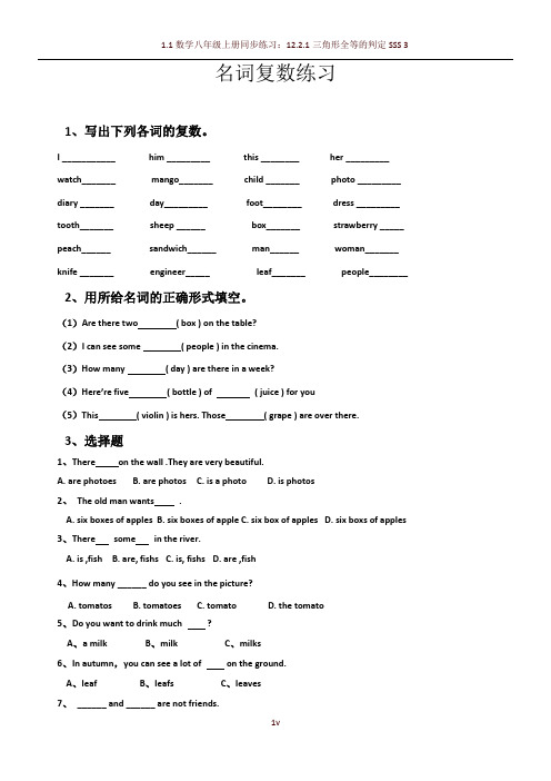 名词复数和动词三单练习