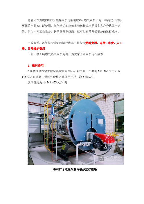 2吨燃气蒸汽锅炉运行成本