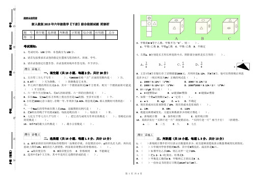 新人教版2019年六年级数学【下册】综合检测试题 附解析