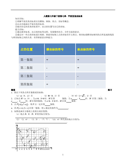 初中数学 人教版七年级下册  7.1.2 平面直角坐标系同步练习(含答案)