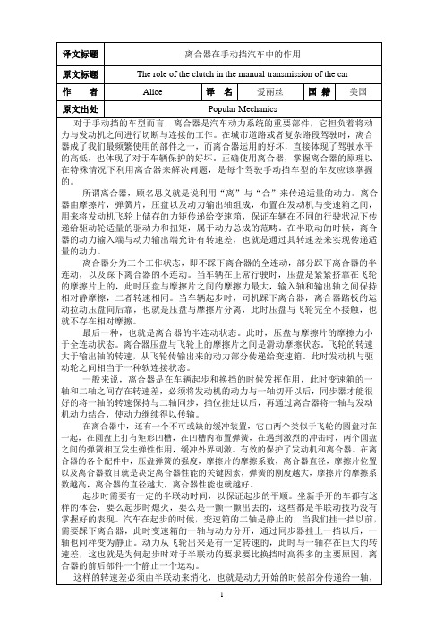 离合器在手动挡汽车中的作用外文文献翻译、中英文翻译、外文翻译