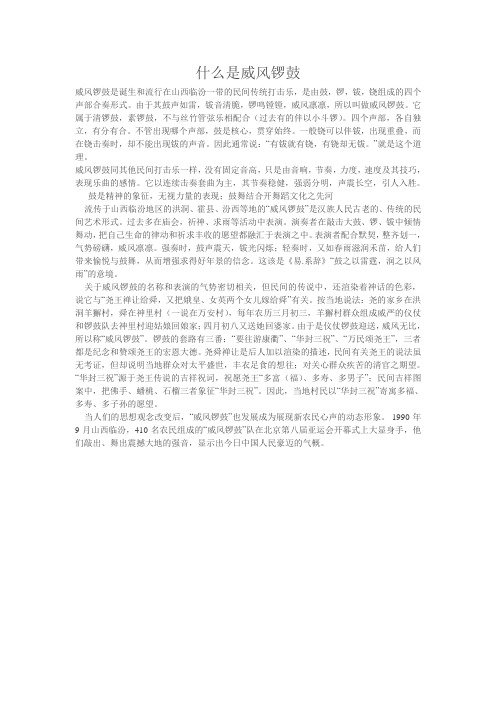 什么是威风锣鼓
