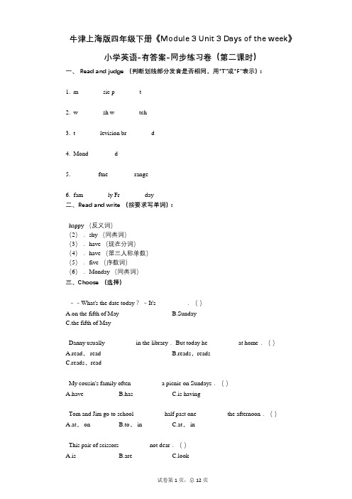 牛津上海版四年级下册《Unit 3 Days of the week》 同步练习卷(第二课时)