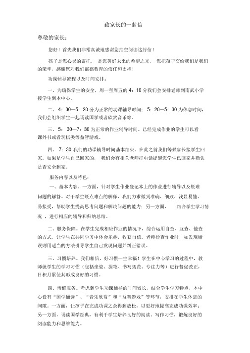 教育培训中心致家长的一封信模板
