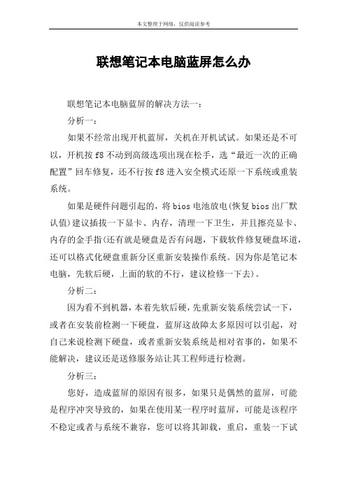 联想笔记本电脑蓝屏怎么办