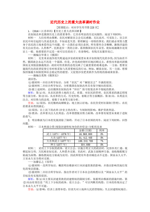 2018高考历史一轮复习构想 第2讲 近代历史上的重大改革课时作业 岳麓版选修1