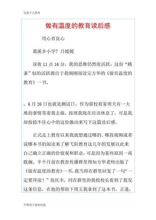 做有温度的教育读后感
