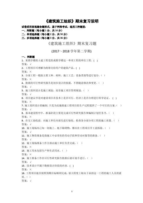 建筑施工组织