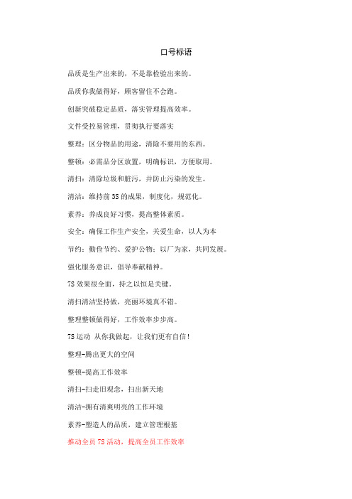 7S横幅标语