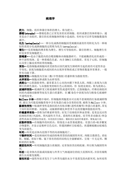 病理学名词解释