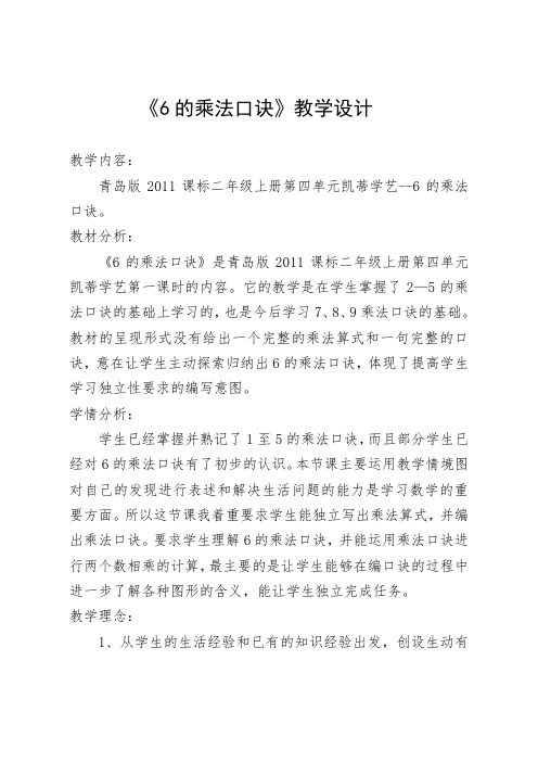 二年级上册数学教案-4.1 6的乘法口诀  ︳青岛版 (2)